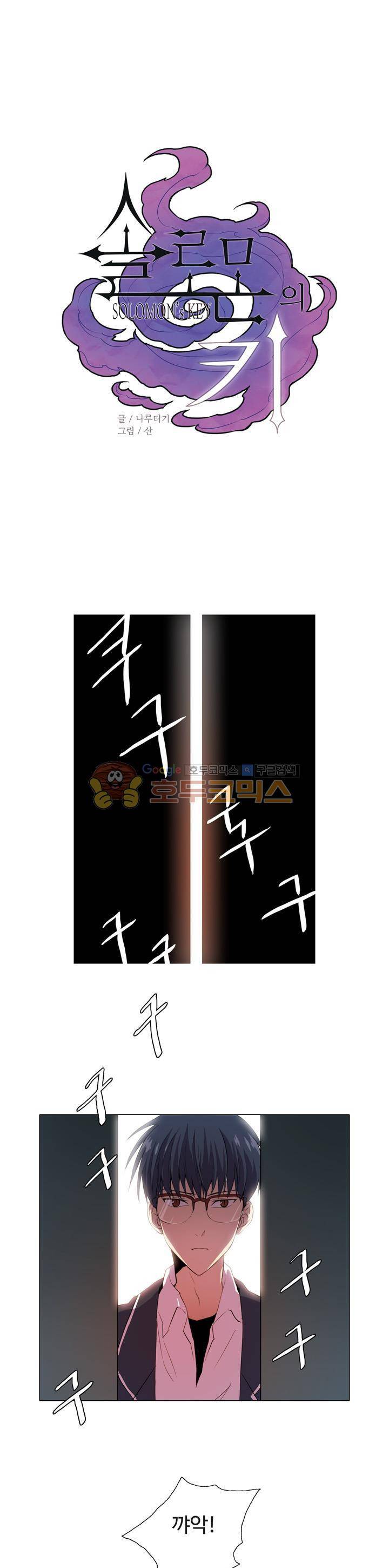 솔로몬의 키 11화 1