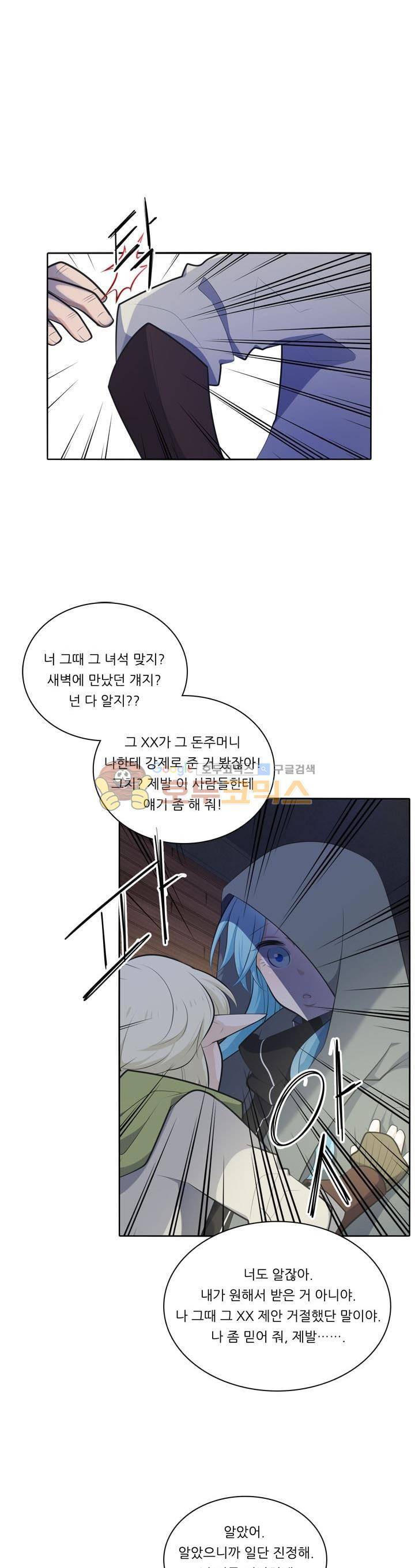 정령왕 엘퀴네스 87화 1
