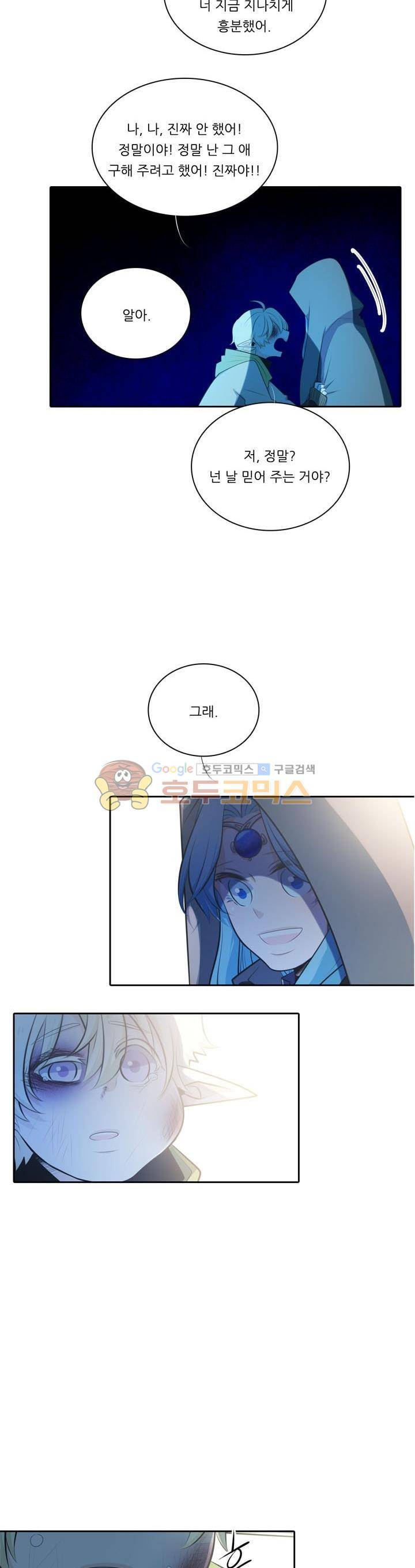 정령왕 엘퀴네스 87화 2