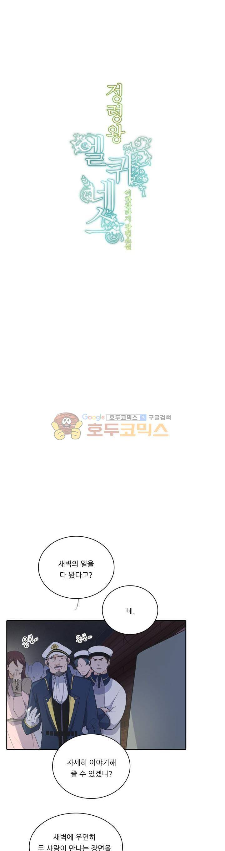 정령왕 엘퀴네스 87화 4