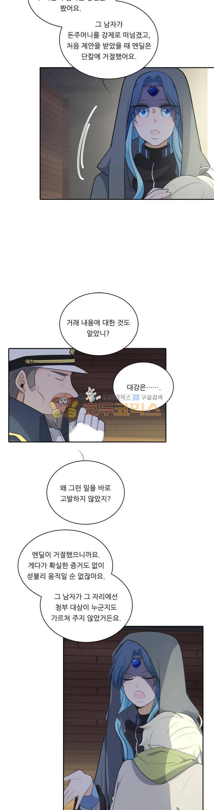 정령왕 엘퀴네스 87화 5