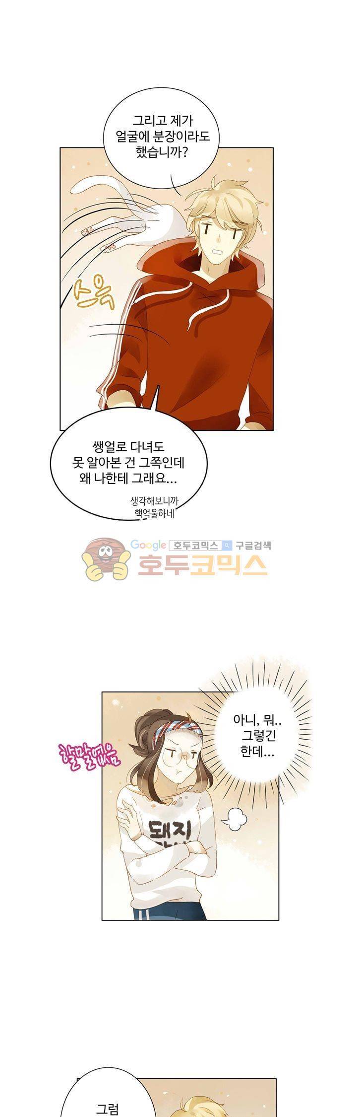 그녀의 이중생활 44화 4