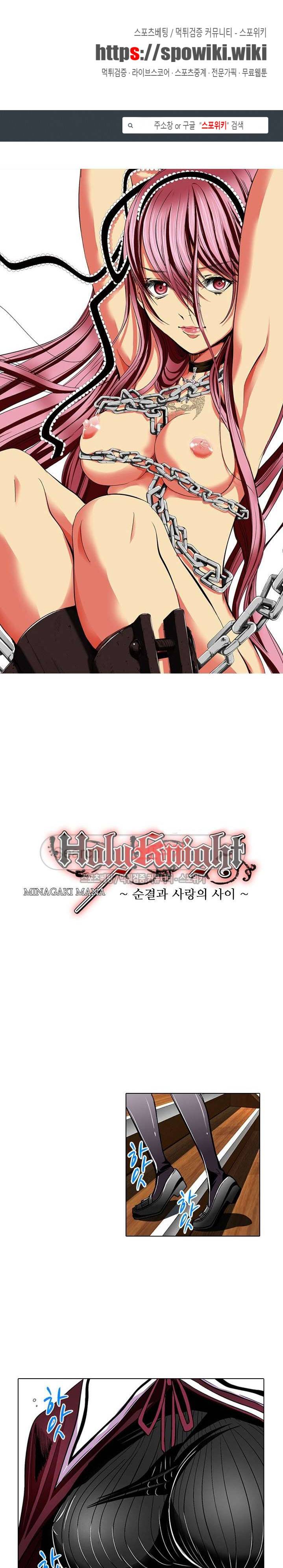 홀리 나이트 2화 1
