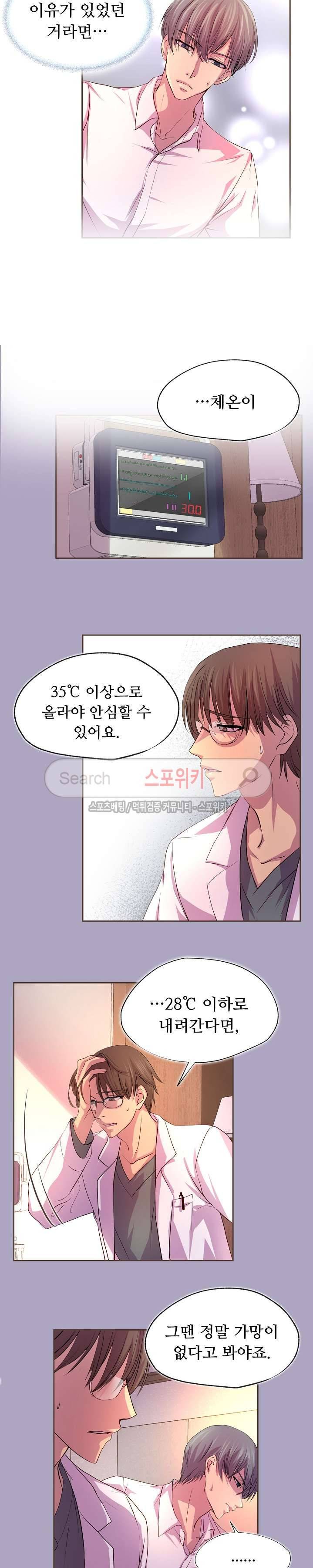 뜨겁게 안아줘 12화 2