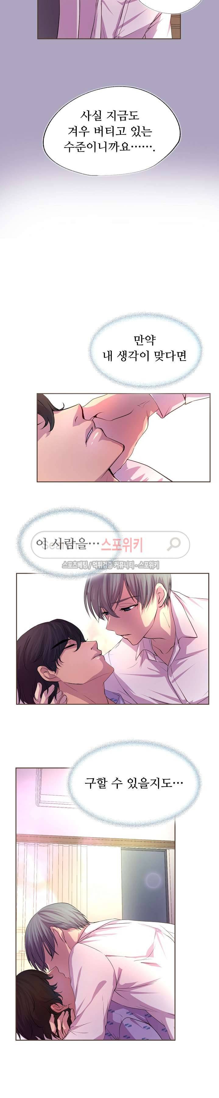 뜨겁게 안아줘 12화 3