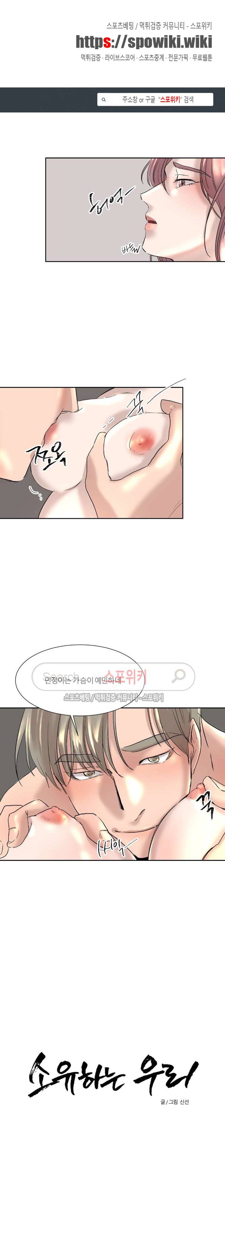 소유하는 우리 27화 1