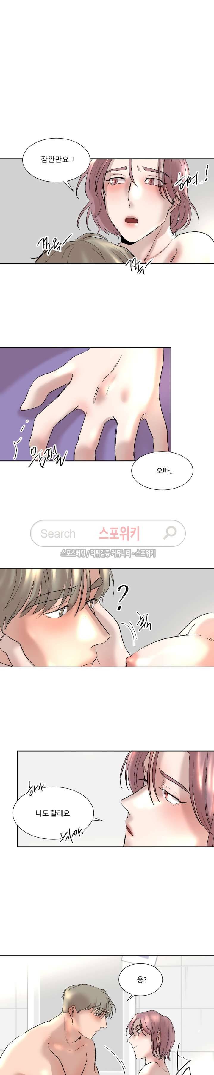 소유하는 우리 27화 2