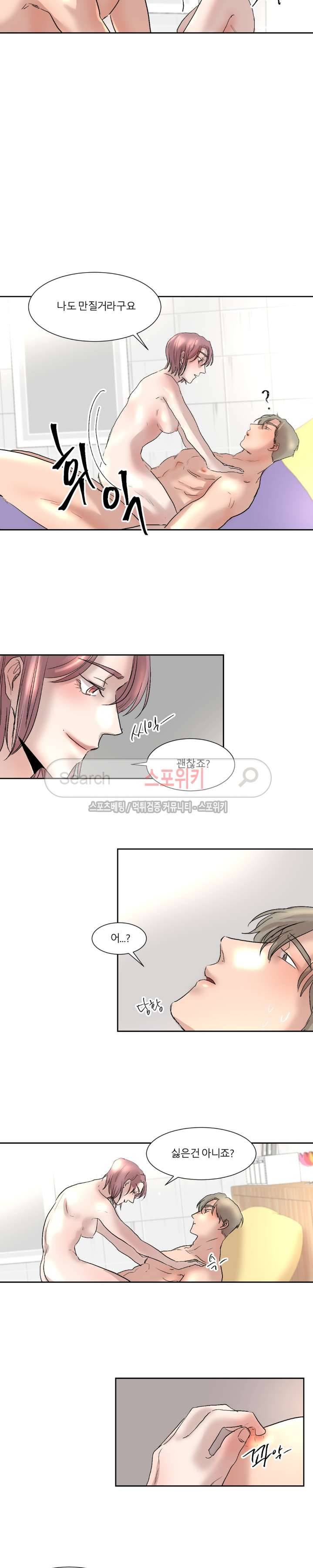 소유하는 우리 27화 3