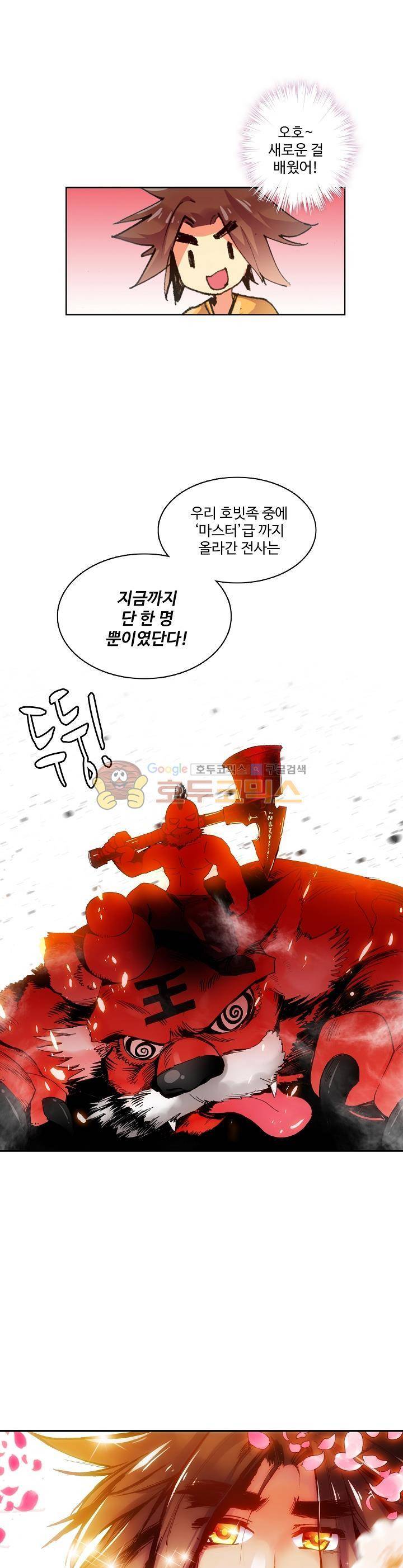 피닉스 테일 13화 2