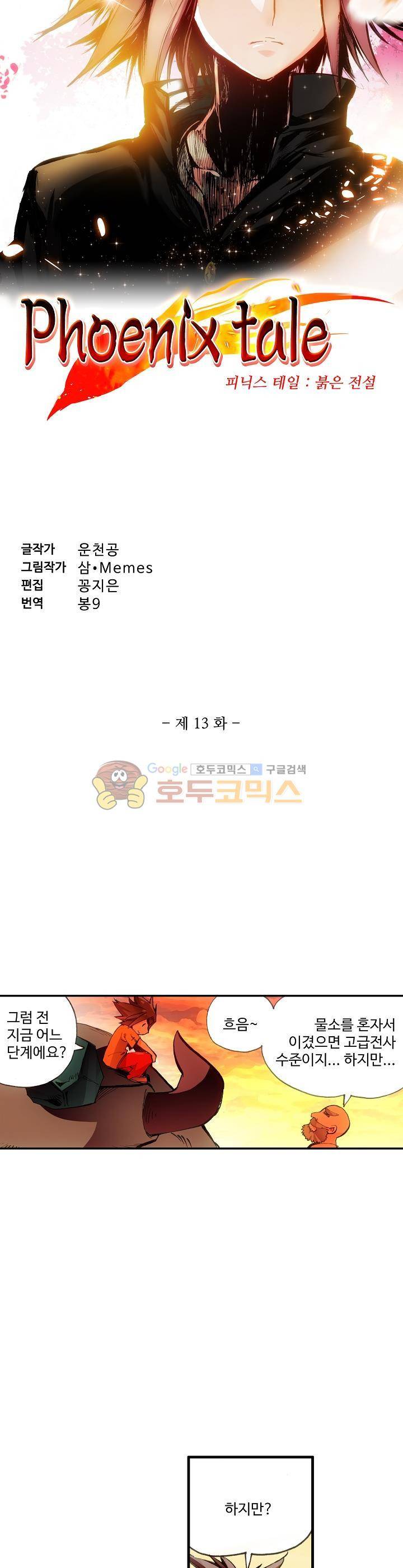 피닉스 테일 13화 3