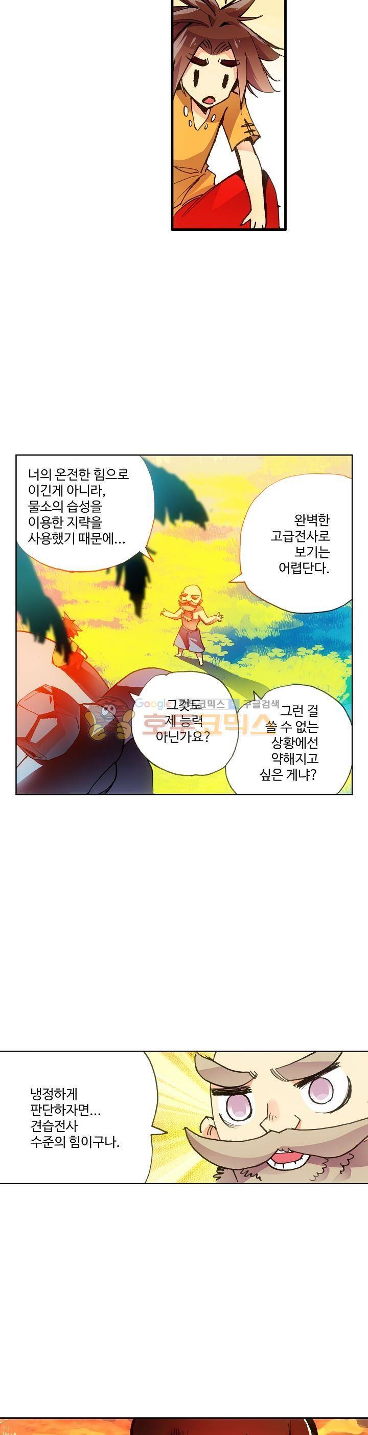 피닉스 테일 13화 4