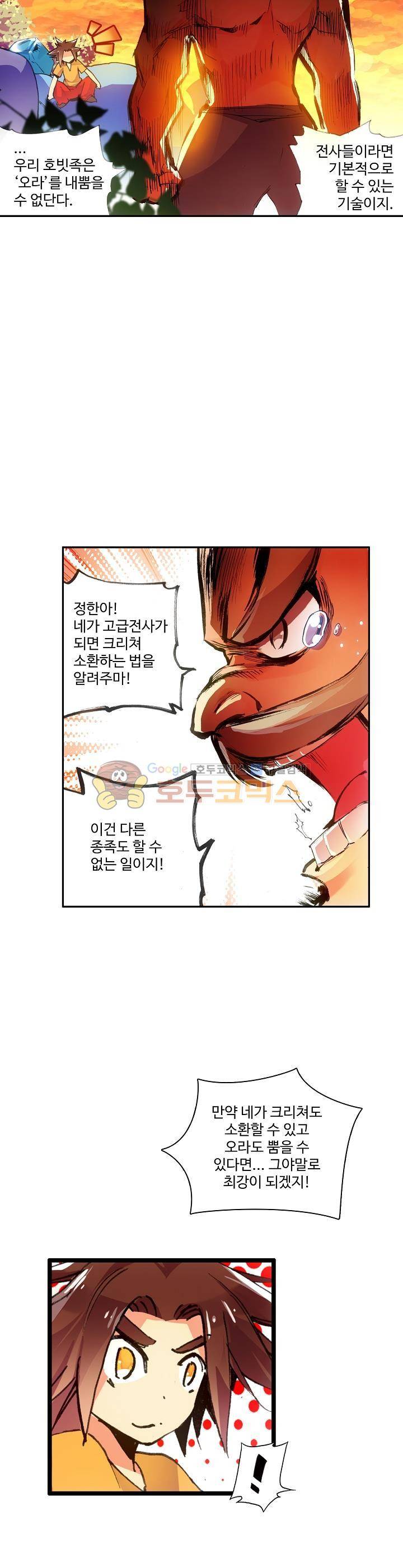 피닉스 테일 13화 5