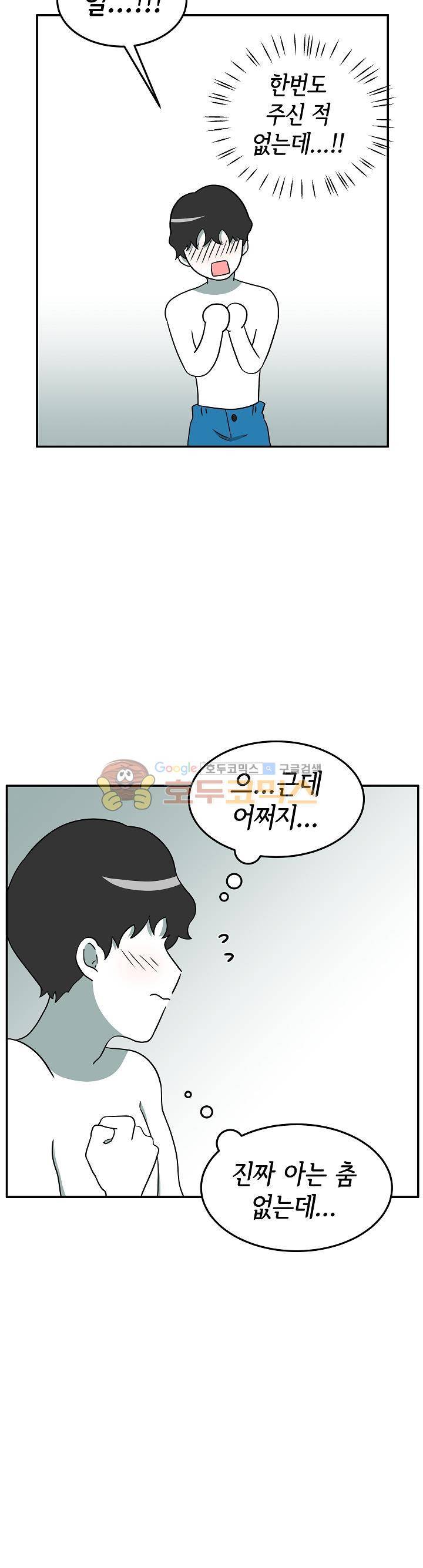 어차피 인간은 다 변태야 112화 - 테마모텔:야외플레이 (2) 2