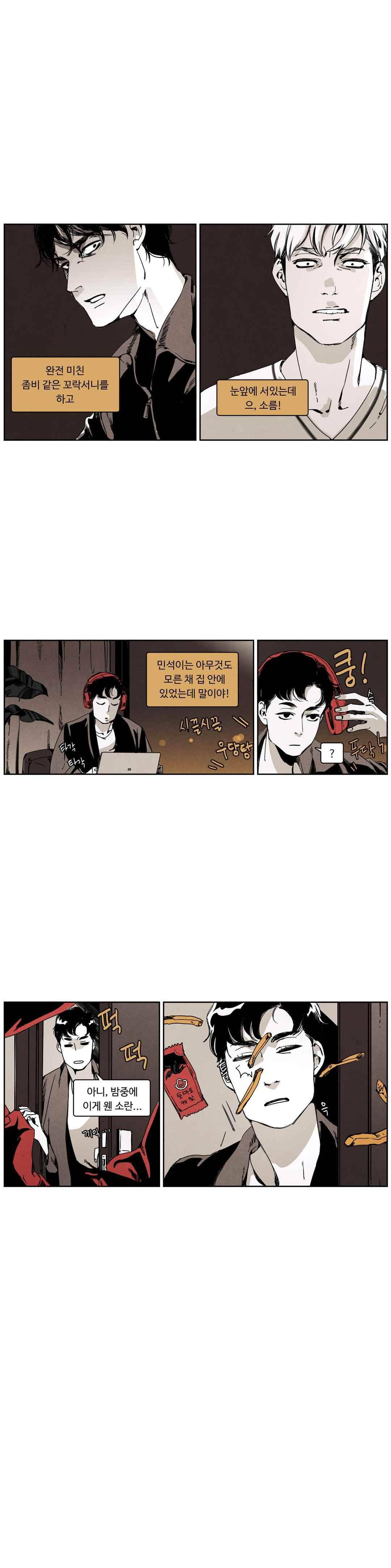 울프 인더 하우스 32화 3