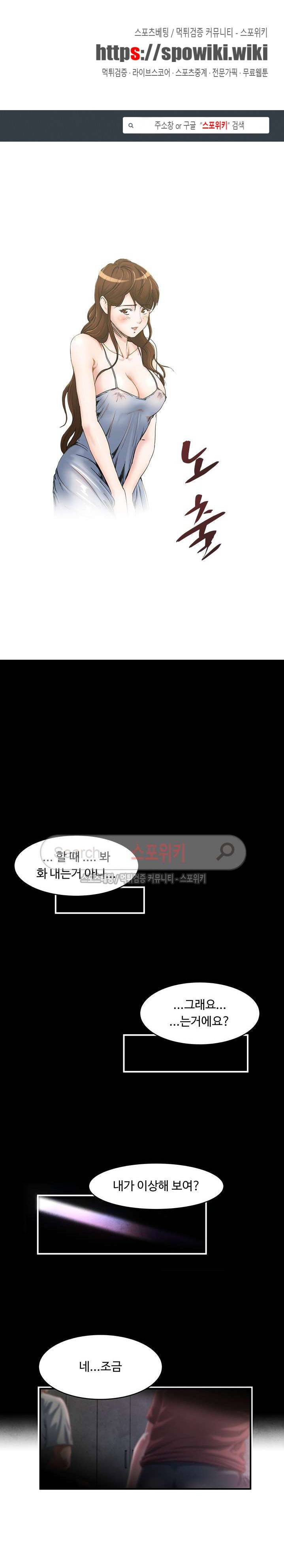 아내의 노출 48화 1