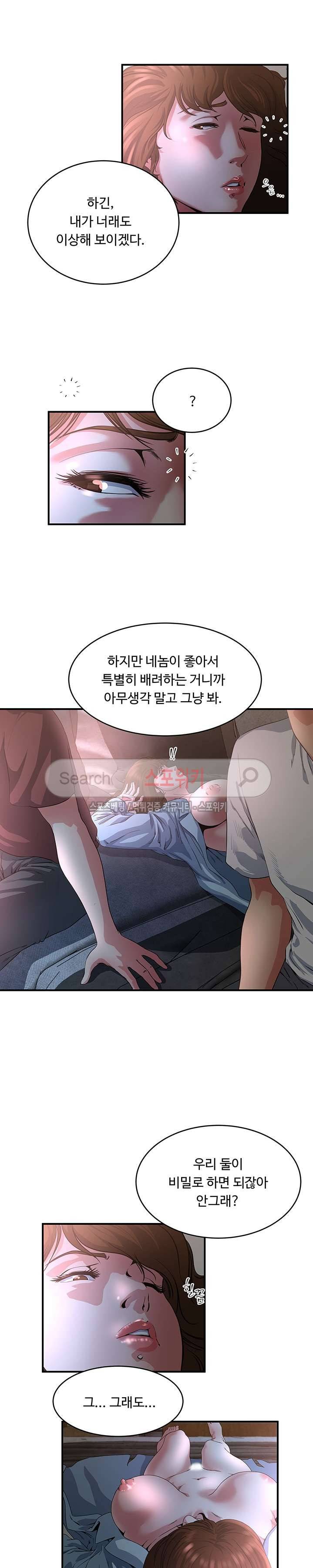아내의 노출 48화 2