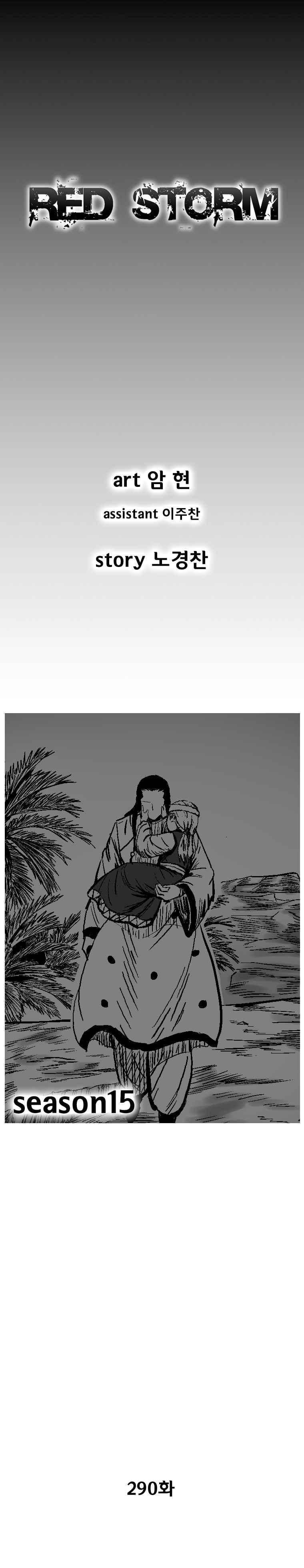 레드스톰 290화 1