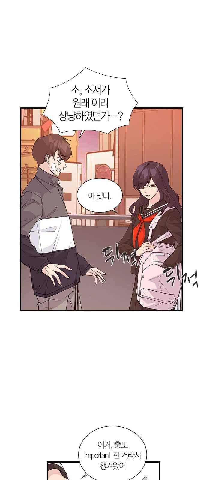일진에게 회초리 8화 7