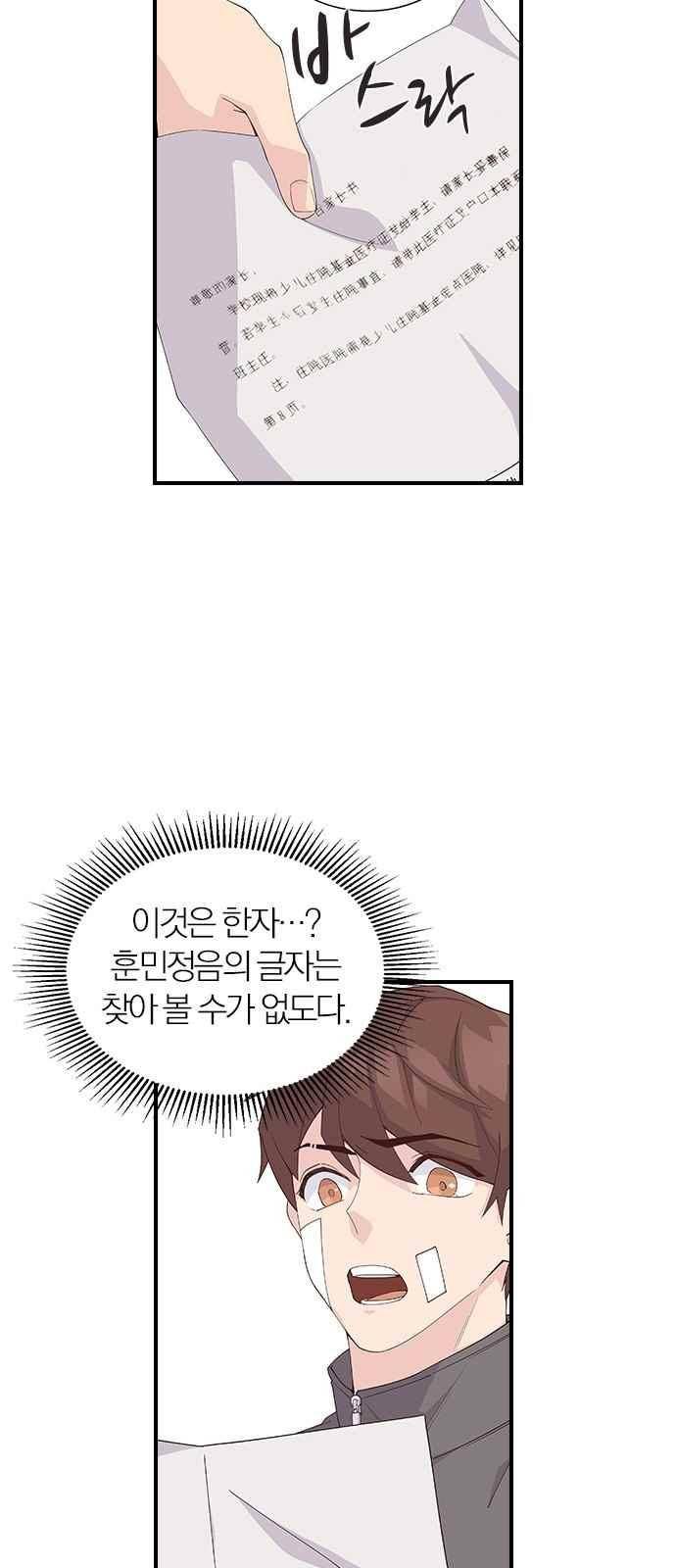 일진에게 회초리 8화 8