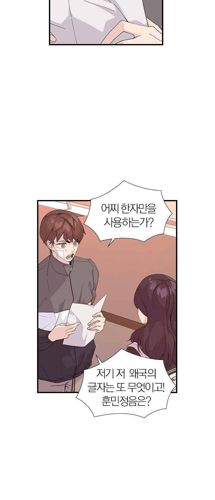 일진에게 회초리 8화 9