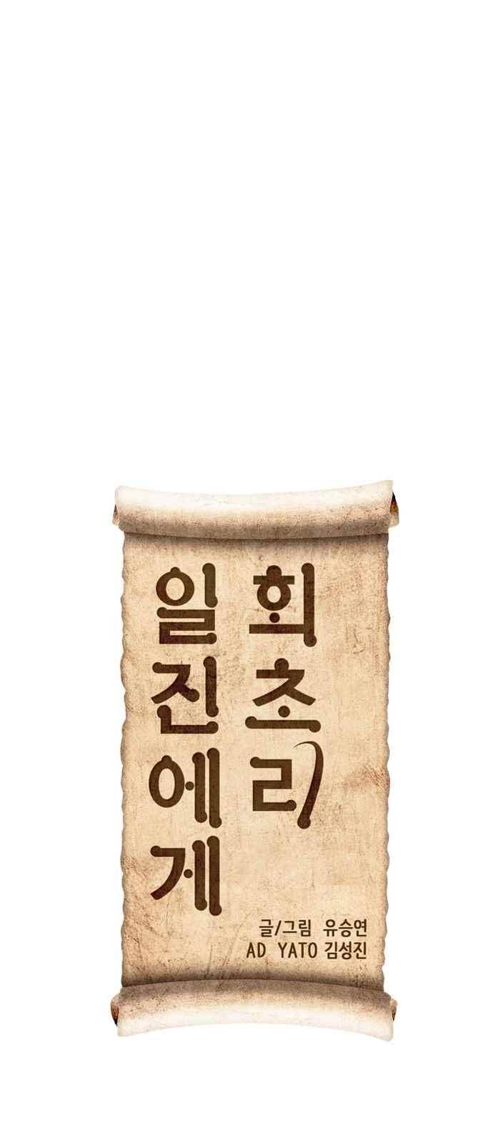 일진에게 회초리 18화 6