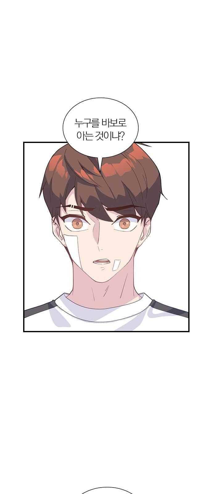 일진에게 회초리 18화 7