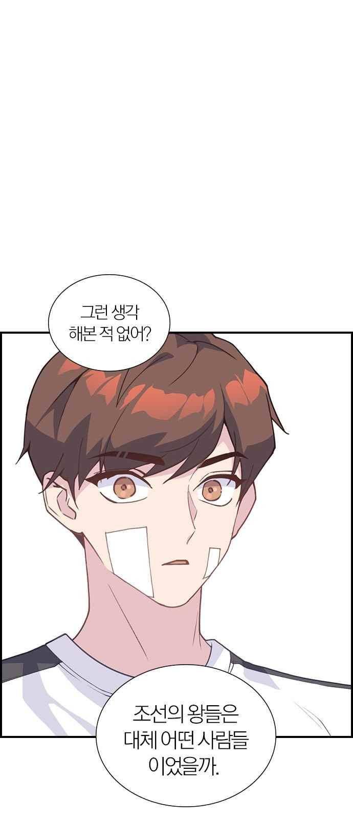 일진에게 회초리 18화 10