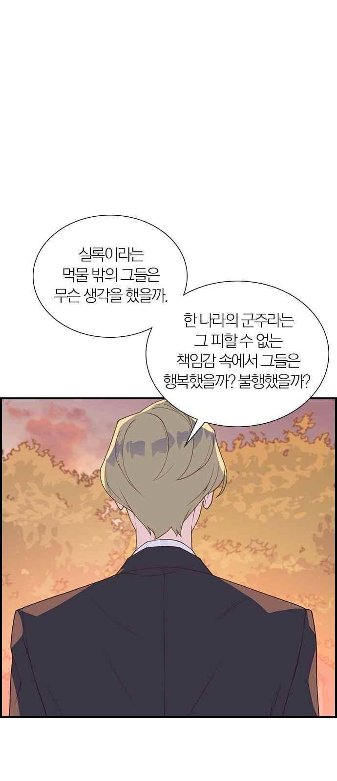 일진에게 회초리 18화 11