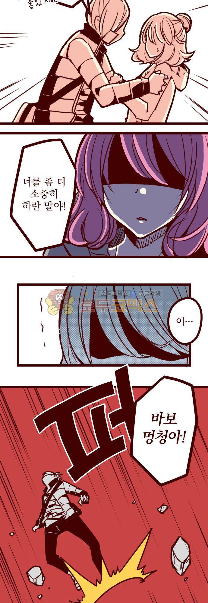 마기Attack! 144화 - 너의 장점 4