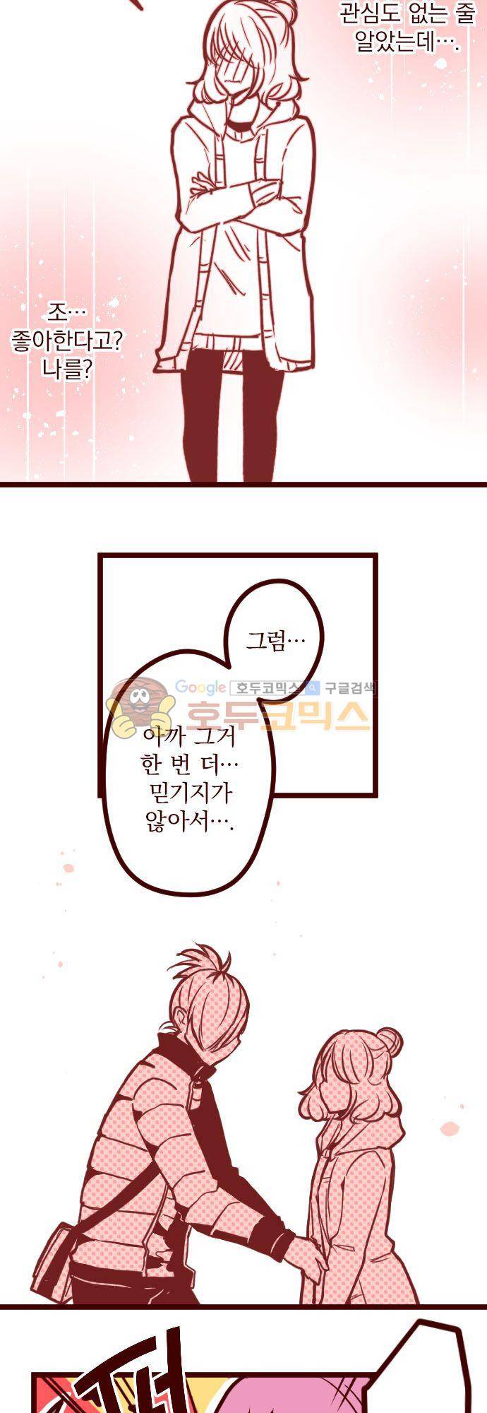마기Attack! 144화 - 너의 장점 6