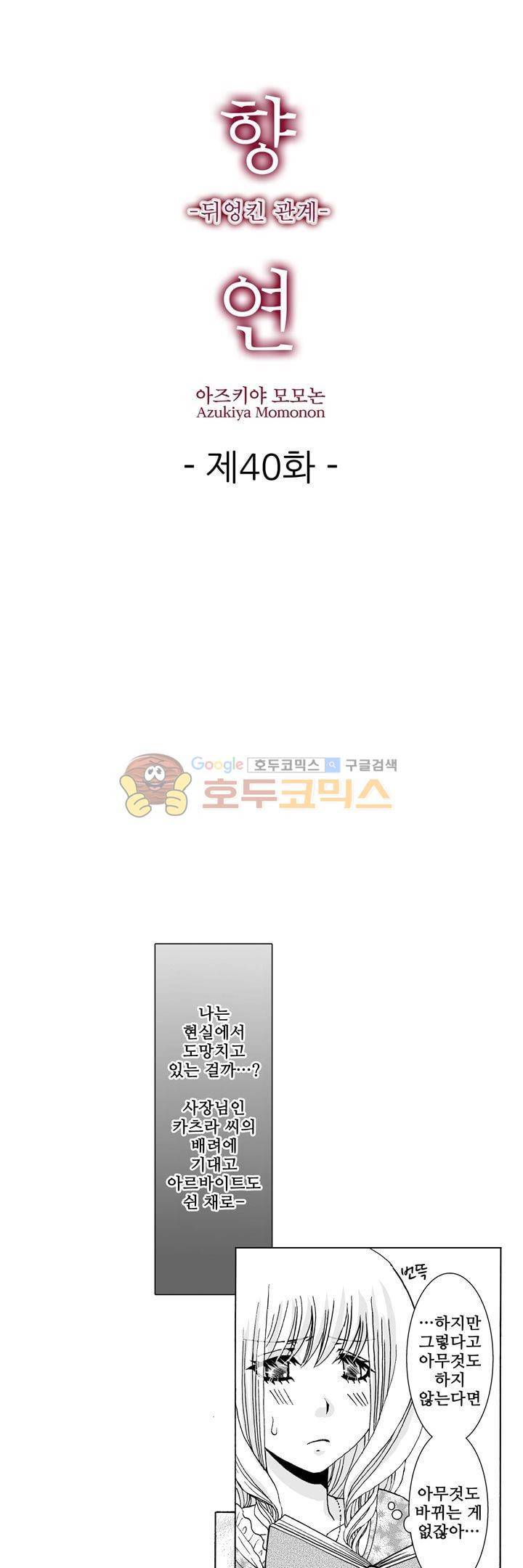 향연:뒤엉킨 관계 40화 1