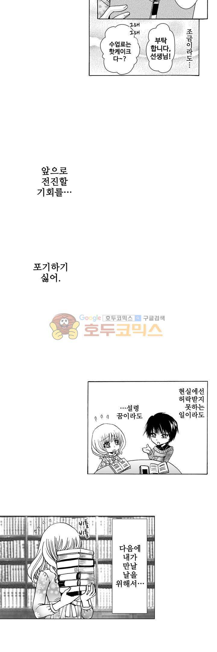 향연:뒤엉킨 관계 40화 2