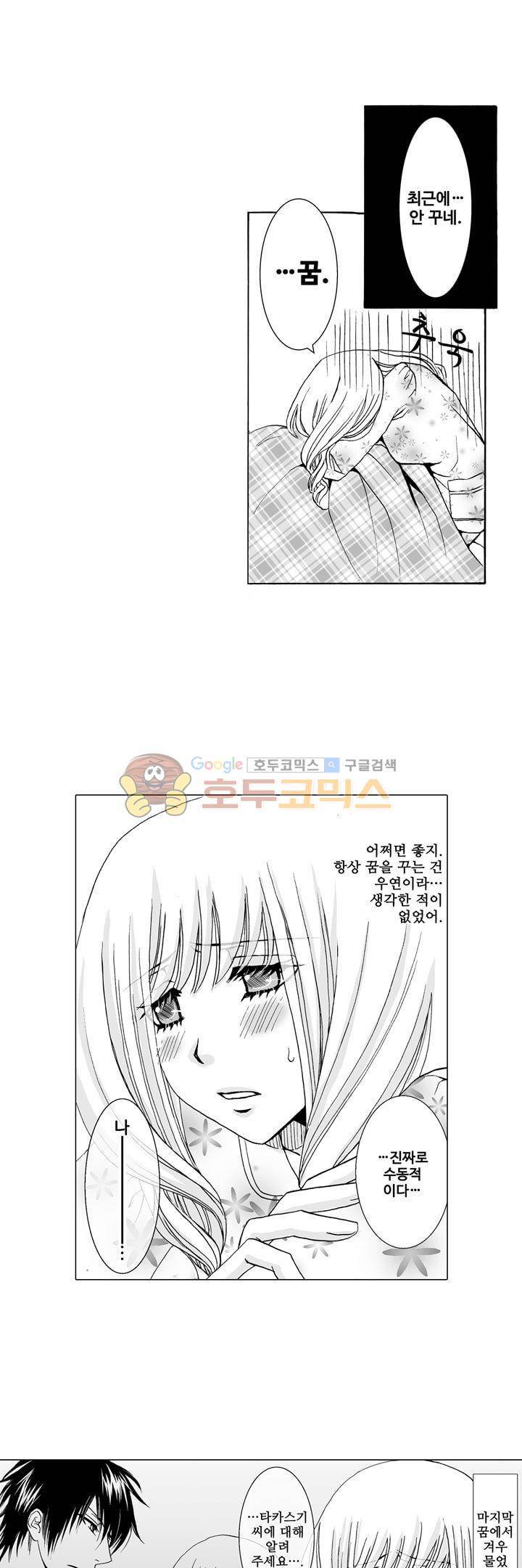 향연:뒤엉킨 관계 40화 3