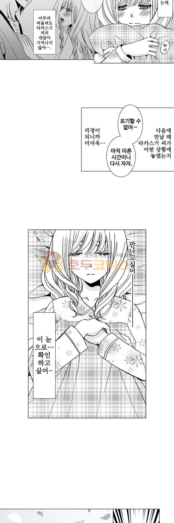 향연:뒤엉킨 관계 40화 4