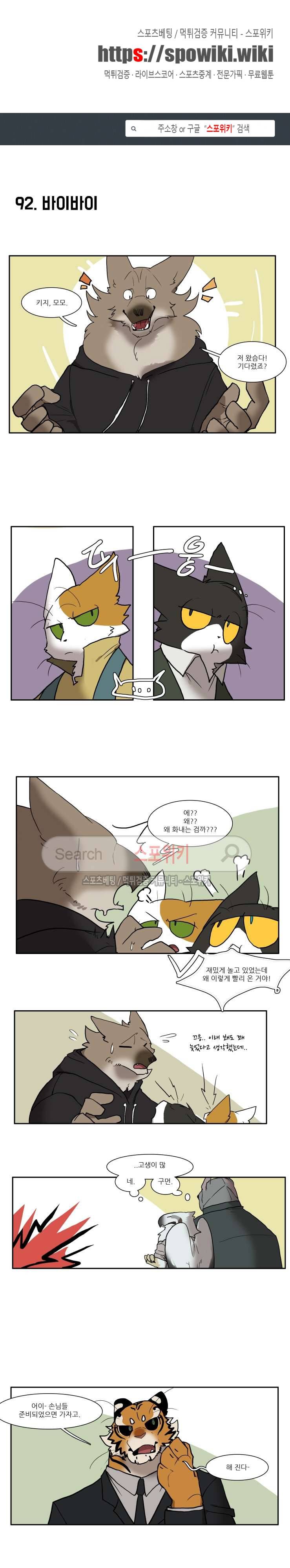 고양이 아가씨와 경호원들 67화 1
