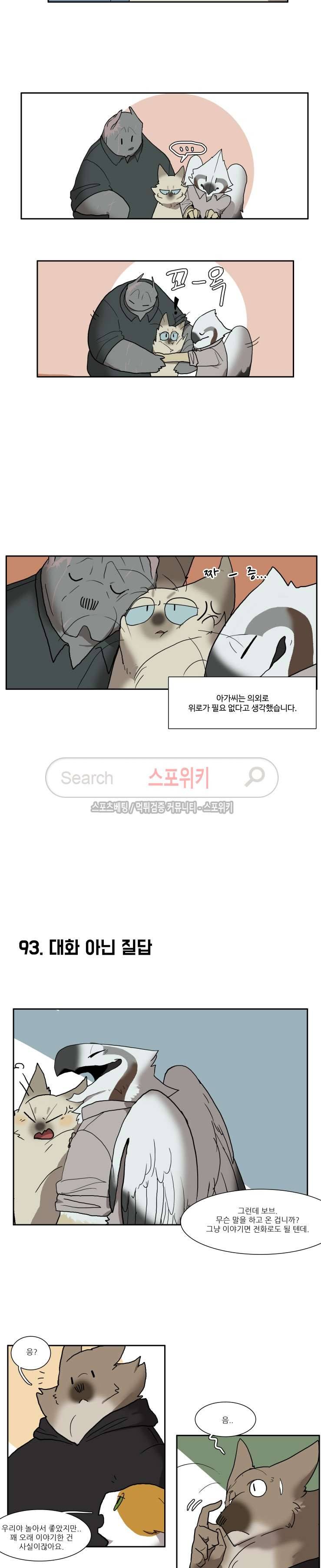 고양이 아가씨와 경호원들 67화 3