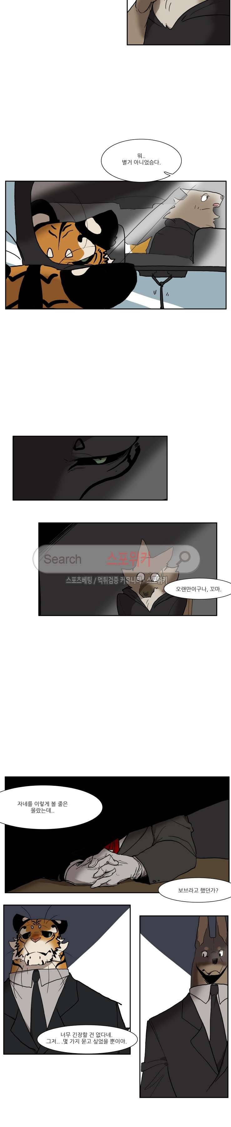고양이 아가씨와 경호원들 67화 4