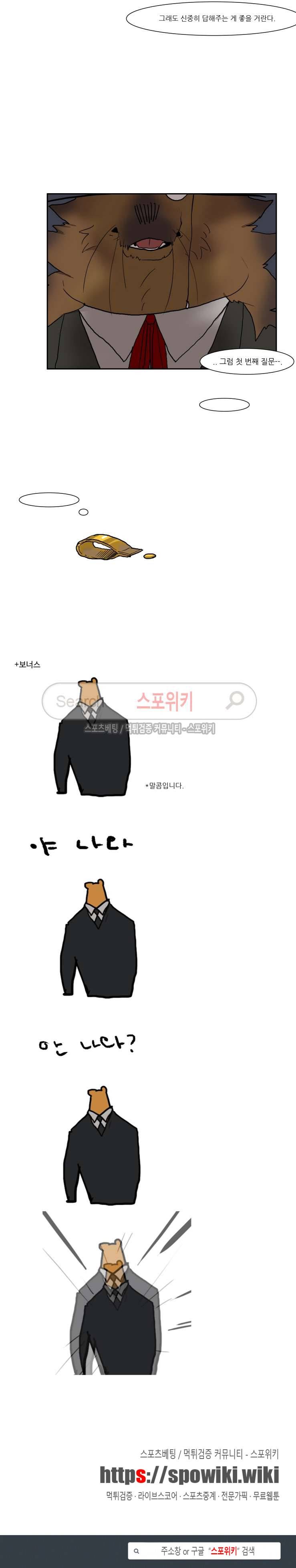 고양이 아가씨와 경호원들 67화 5