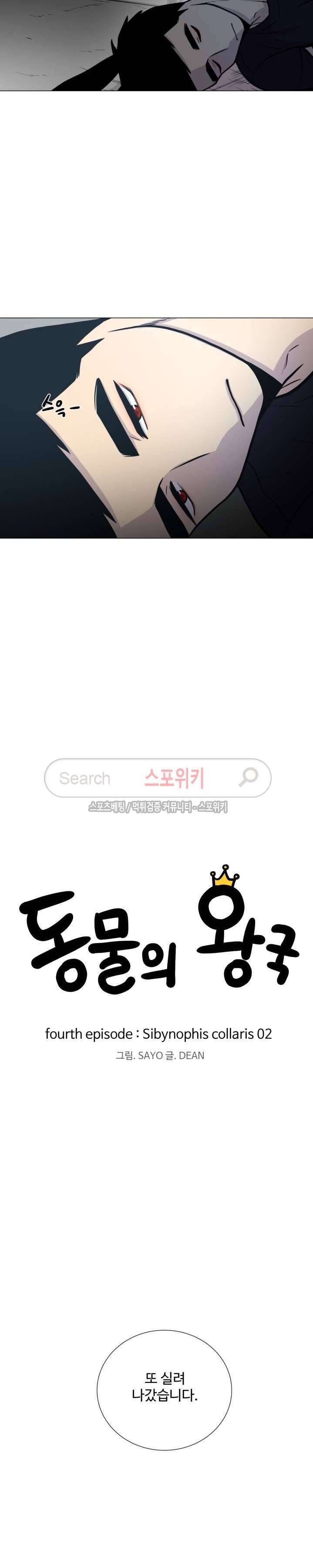 동물의 왕국 20화 4