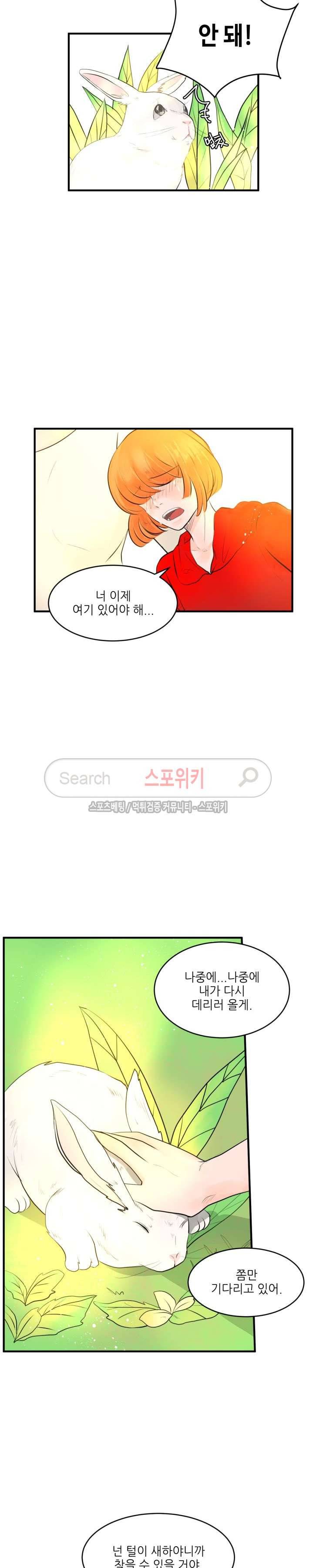 반딧불을 따라서 20화 3