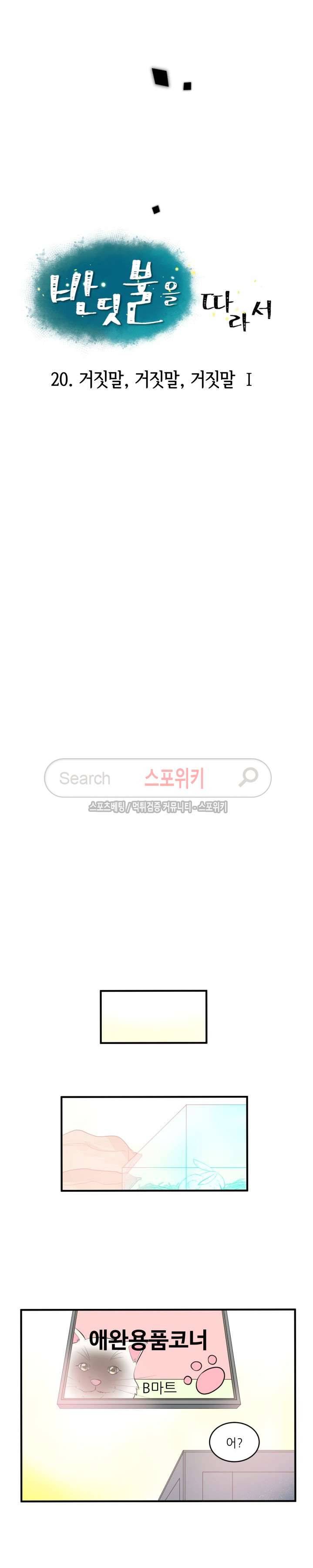 반딧불을 따라서 20화 5