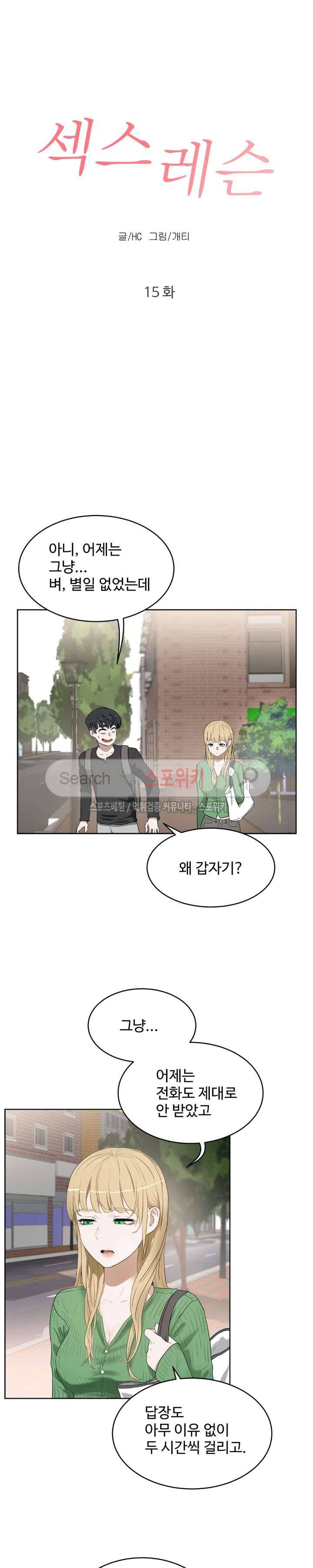 섹스레슨 15화 2
