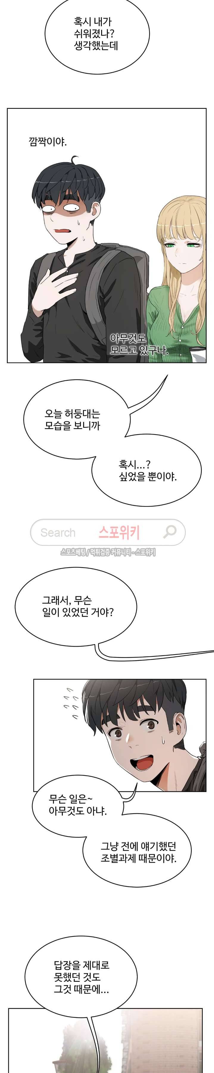 섹스레슨 15화 3