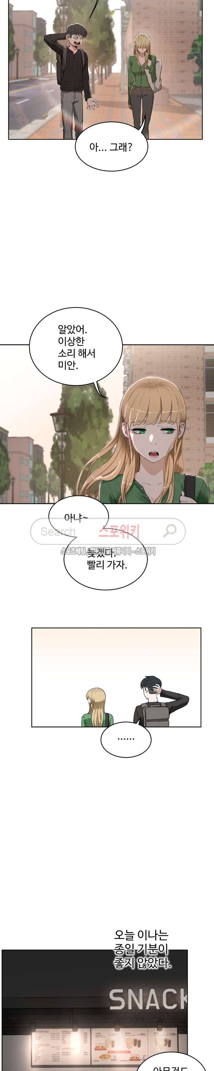 섹스레슨 15화 4