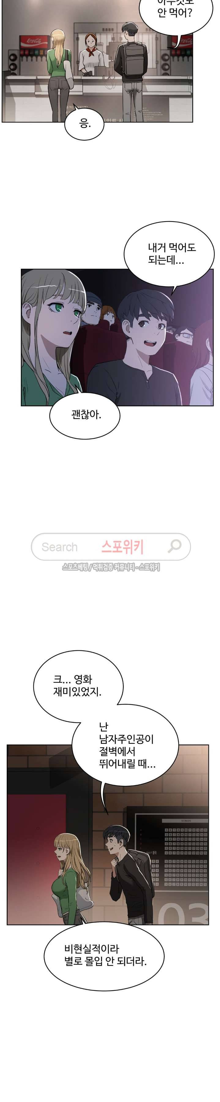 섹스레슨 15화 5