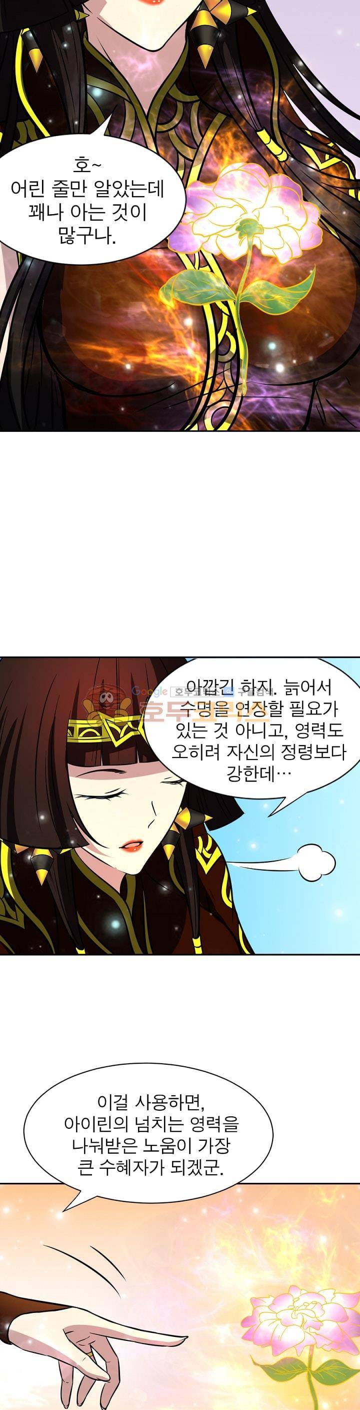 정령사: 나타르 전기 187화 5