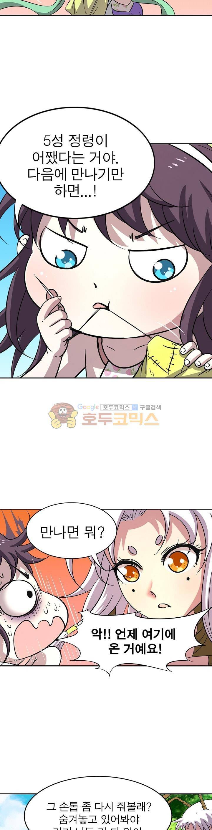 정령사: 나타르 전기 187화 17