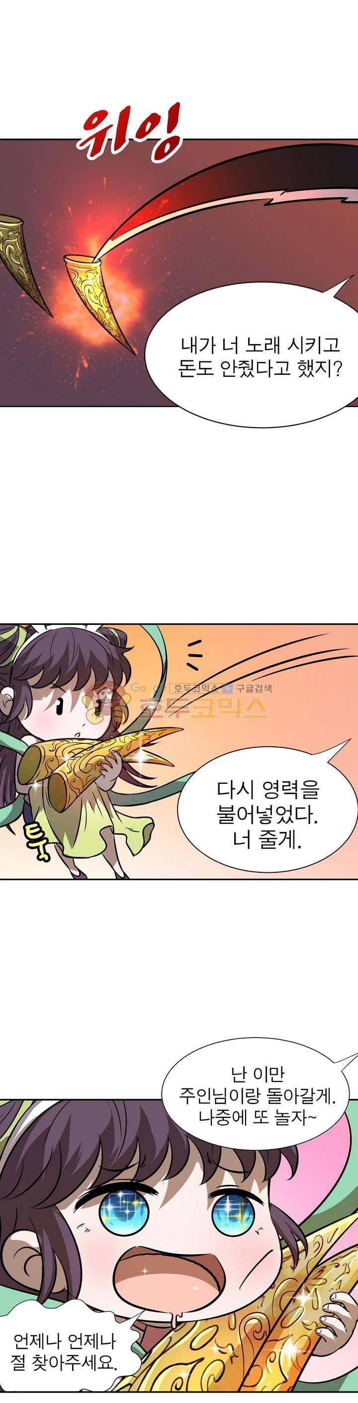 정령사: 나타르 전기 187화 19