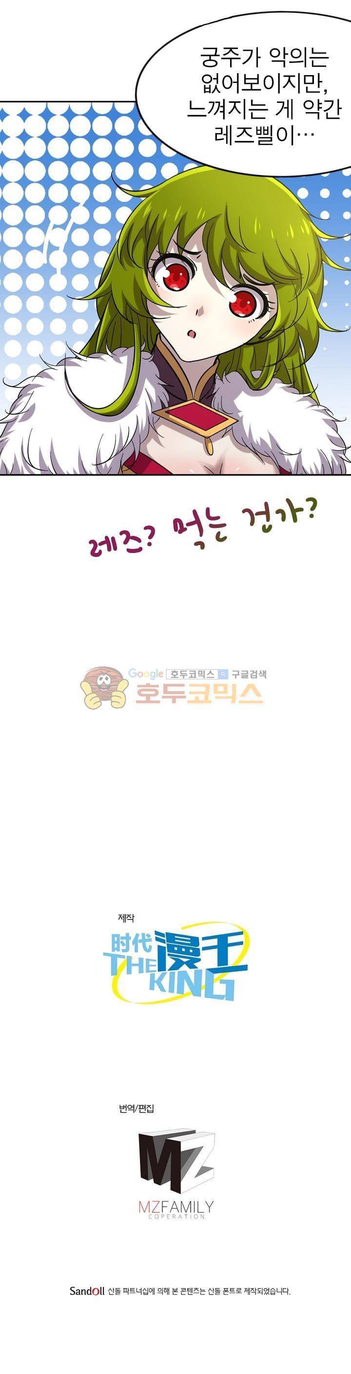 정령사: 나타르 전기 187화 22