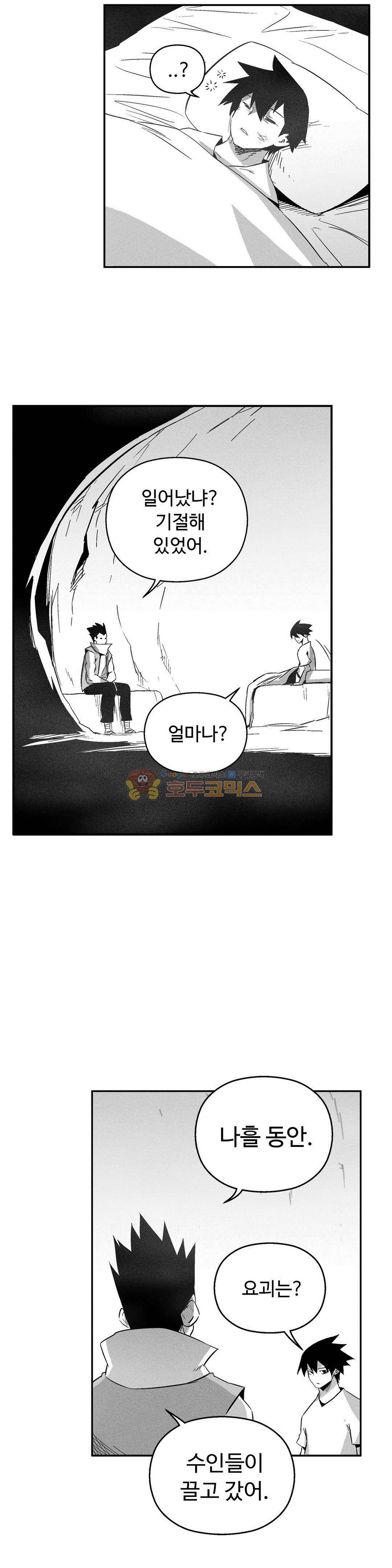 백서사시 156화 2